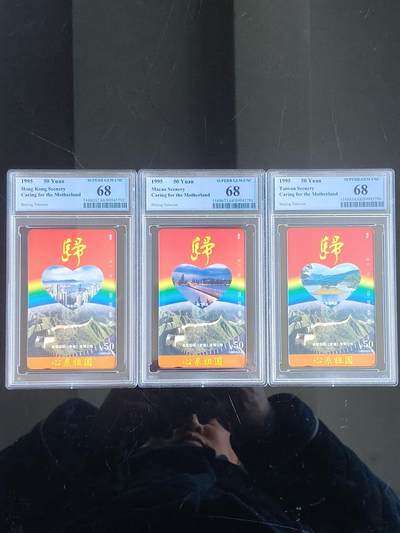 易卡拍卖第65期 - 心系祖国——归字卡。（北京精品地方小盘卡。发行量仅0.3万套）。PCGS评级68分。（成套冠军分）。（到目前为止，共出评17套：68分11套，67分2套，）如图所示！