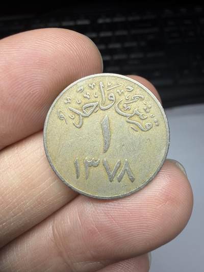 2025年集古藏今外币拍卖第十一期-第5场—（总第295拍），可以寄存60天，满160元包邮。 - 1958年沙特1格西