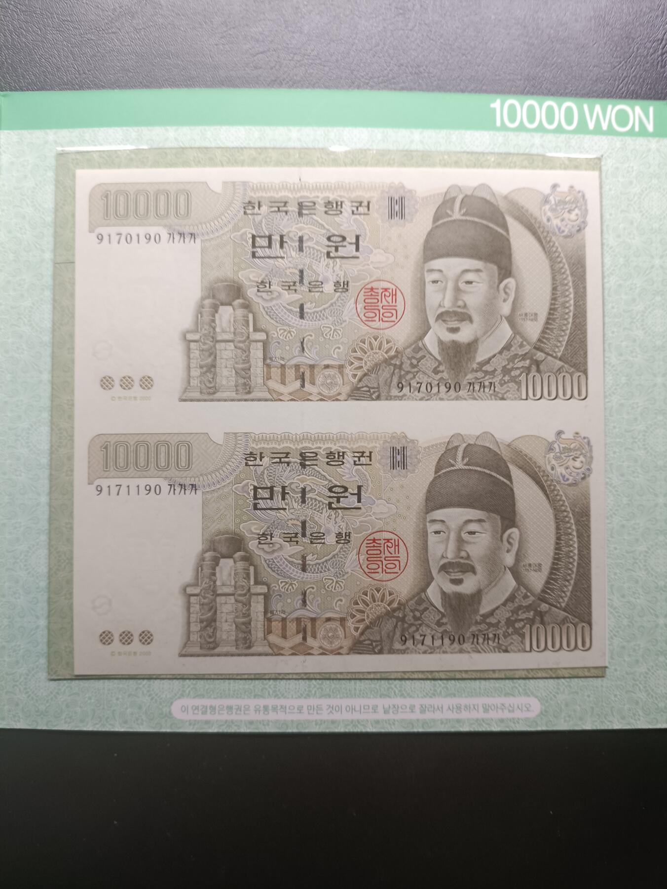 2026首期，总第211期 韩国2006年2000版10000元二连体钞纪念册UNC，世宗大王
