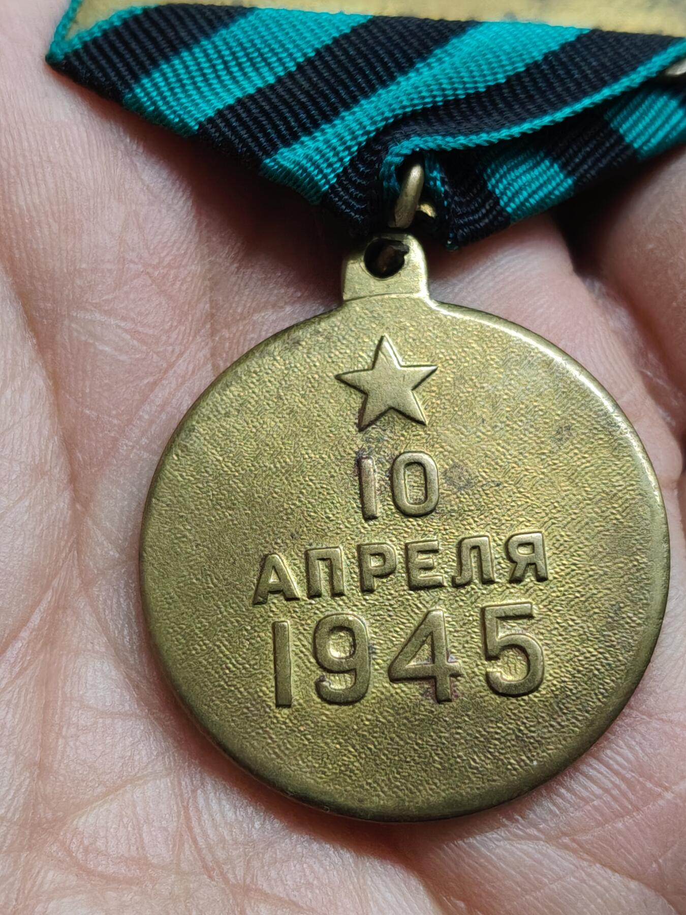 苏联蒙古勋章钱币 苏联柯尼斯堡奖章