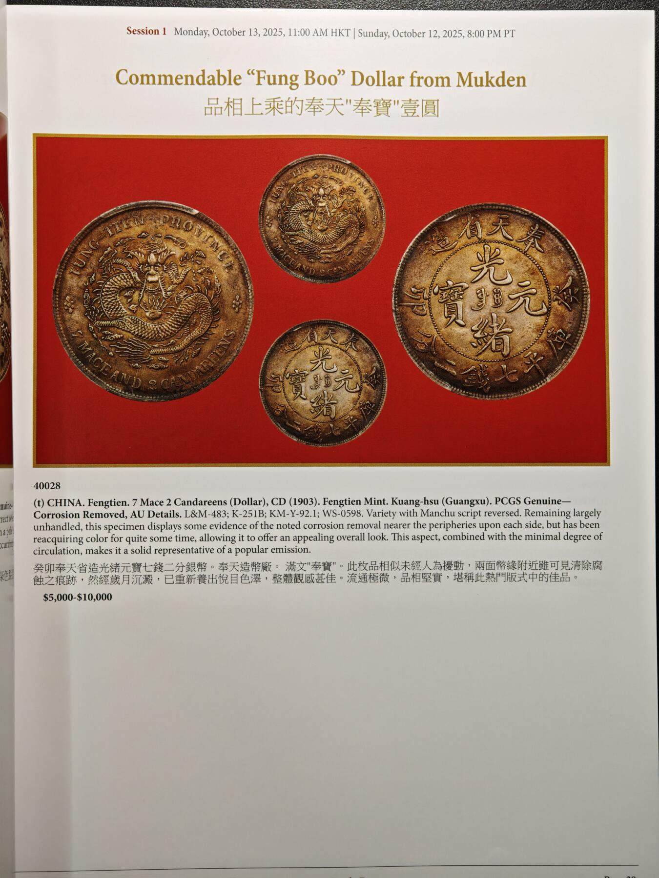 【德藏】世界币章拍卖第159期(元旦专场拍卖) 99新 SBP拍卖行 2025年香港10月-瑰宝之夜拍卖会图录 全彩铜板纸印刷 全书约244页