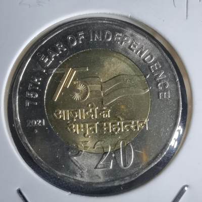 沼泽如烟--第949场 - 印度2021年20卢比