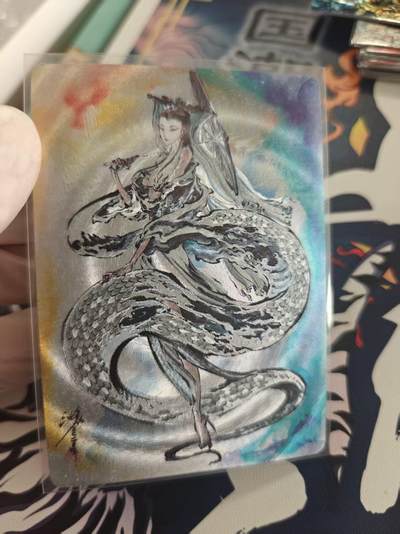 寸草不生拍卖 第十七期  - 启读文化  沈鑫  白素贞 167/200