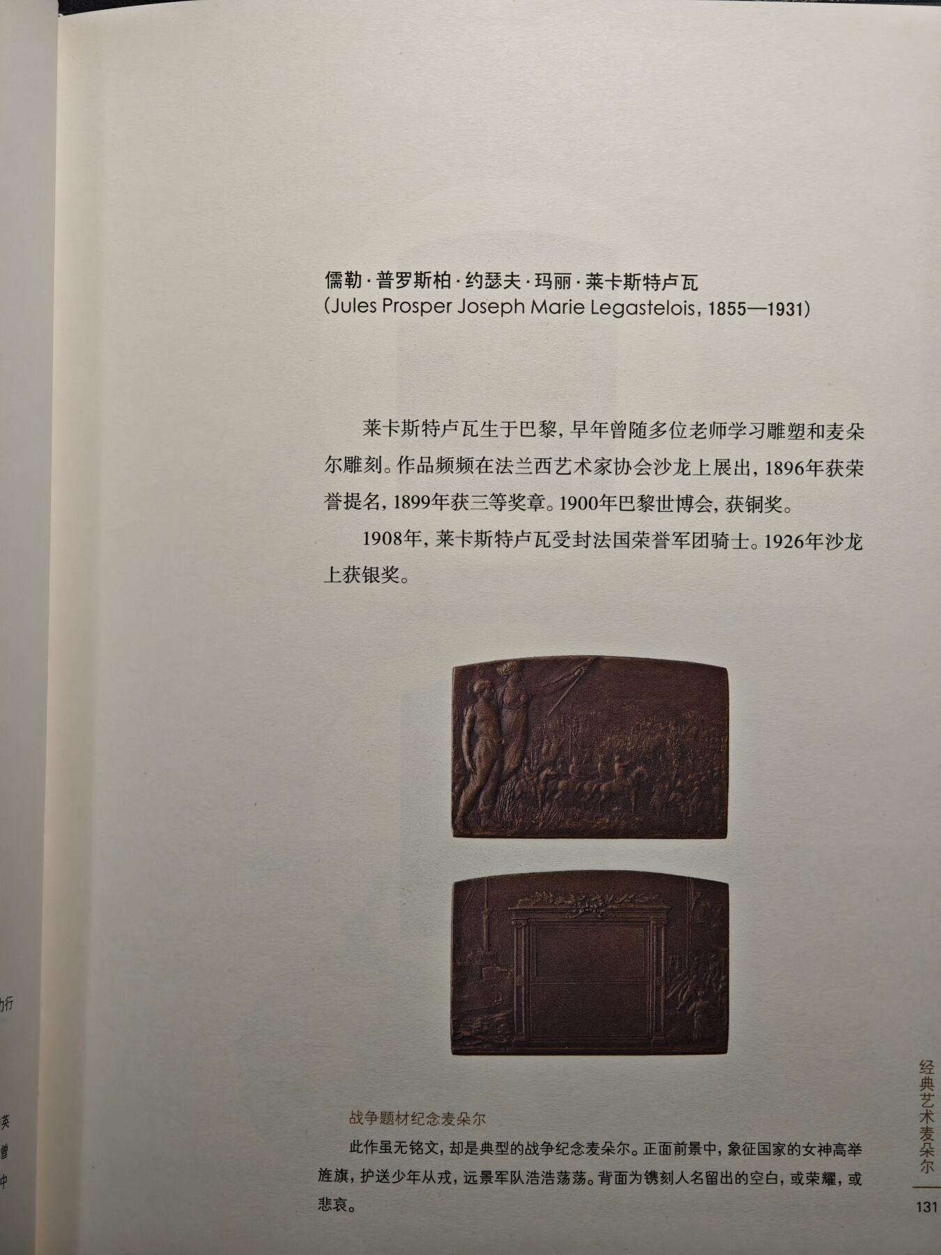 【德藏】世界币章拍卖第159期(元旦专场拍卖) 97新 艺术麦朵尔 欧美近代章牌经典 硬壳精装 内容介绍各类章牌资料 彩色印刷 全书约302页