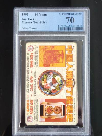 易卡拍卖第65期 - 中国人开创了钟表史（1组）。（北京精品地方小盘卡。发行量仅0.1997万枚）。PCGS评级70分。（冠军分）。（到目前为止，共出评15枚：70分2枚，69分2枚，68分9枚，67分2枚）如图所示！