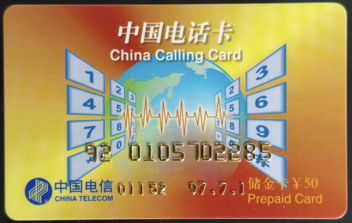 公藏第60期裸卡拍卖 中国300密码卡【电话储金卡50元   北京香港两地卡】一全好品。