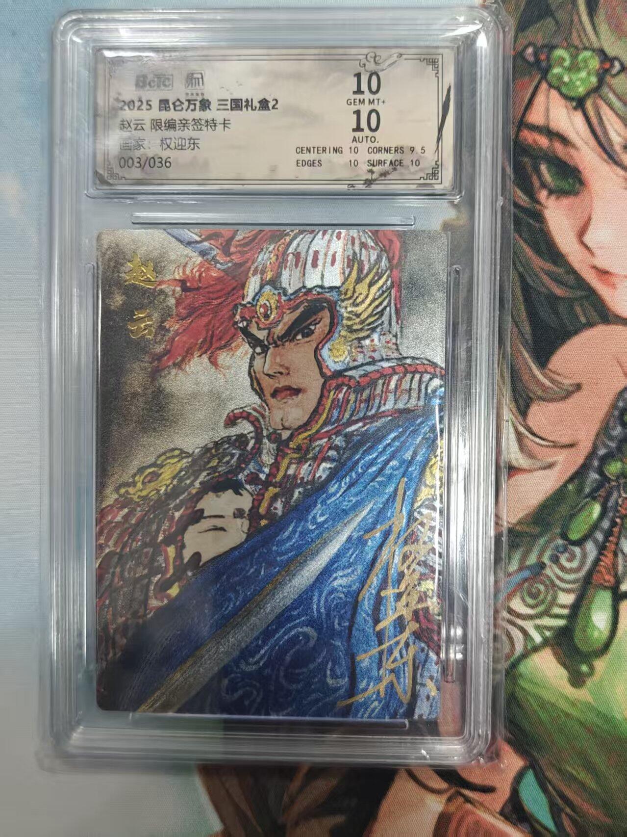 寸草不生拍卖 第十七期  【亲签】 昆仑万象 三国礼盒2
叔云 限编亲签特卡
画家、权迎东003/036