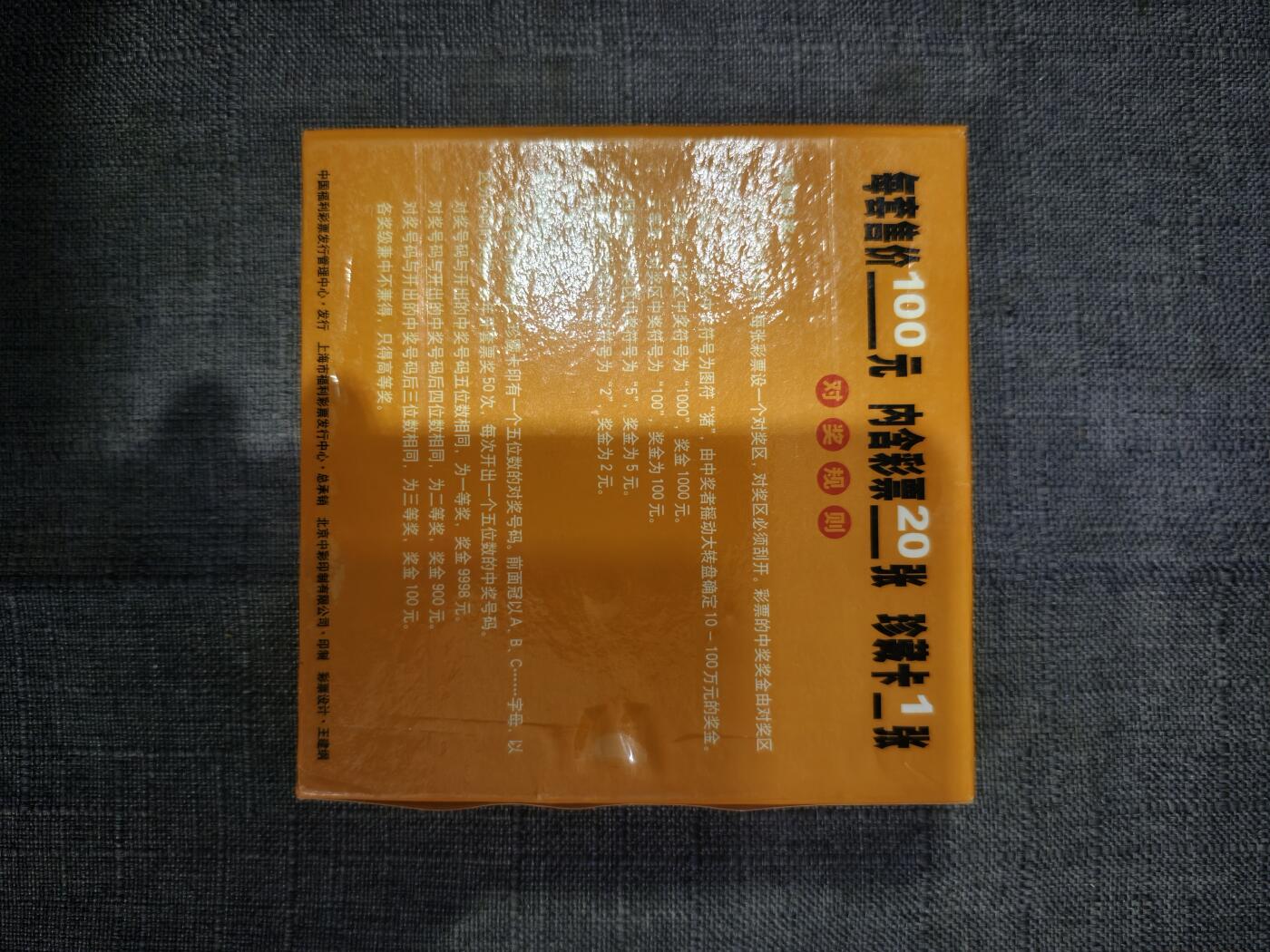 101期回流戒指饰品杂件纪念章丝路钱币专场 彩票票根