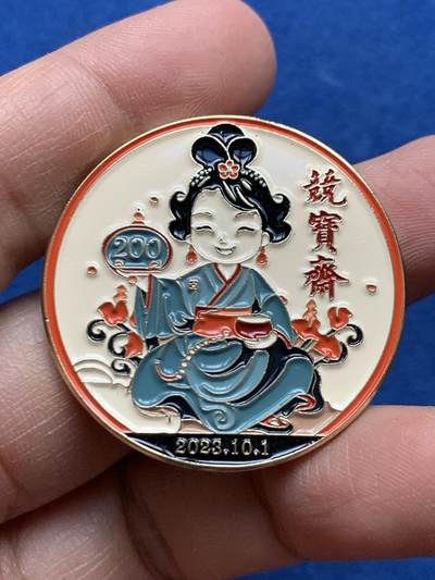 《竞宝斋》第452场 周日，周一 2场连拍 （全场包邮，欢迎送拍） - 竞宝斋纪念章 200场 （送拍可抵100元卖家佣金）