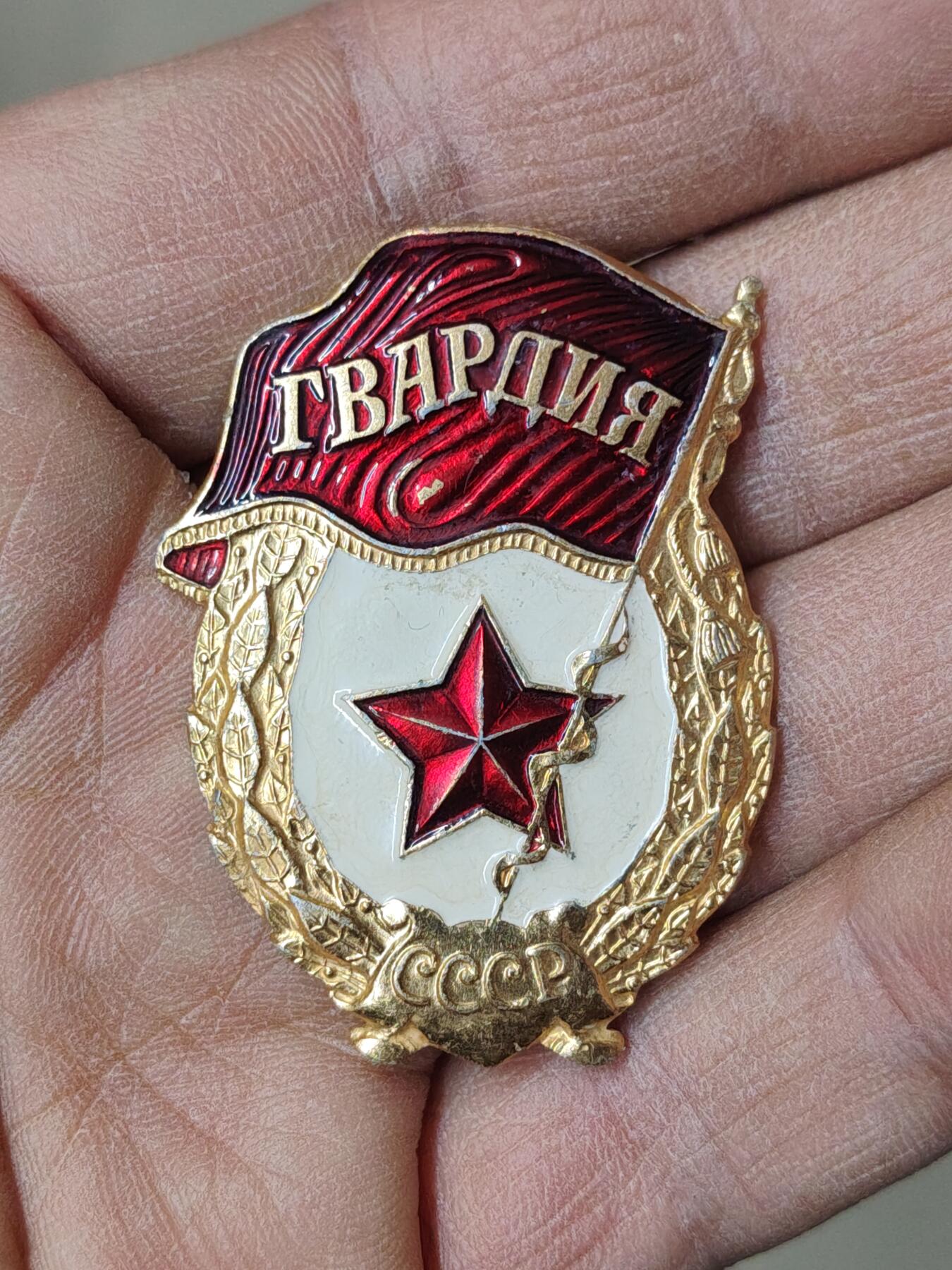 苏联蒙古勋章钱币 铝质苏联禁卫军针版