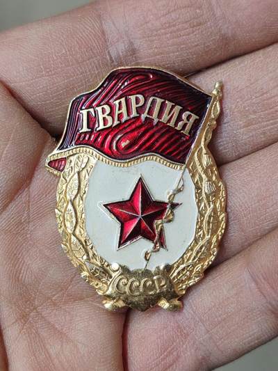 苏联蒙古勋章钱币 - 铝质苏联禁卫军针版