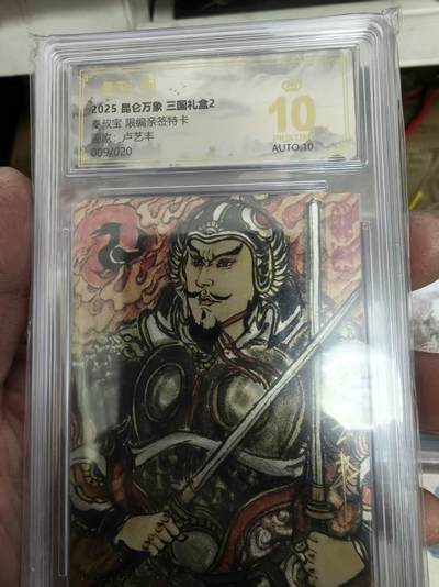 寸草不生拍卖 第十七期  - 【亲签】秦叔宝限编亲签特卡
面家：卢艺丰
009/020 爆金