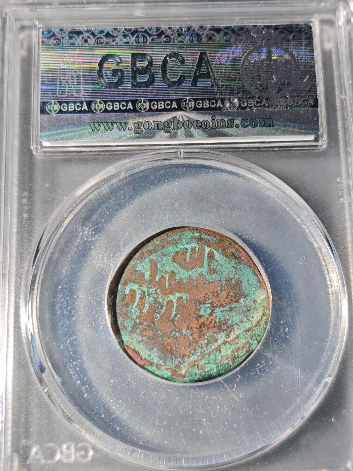 101期回流戒指饰品杂件纪念章丝路钱币专场 喀喇汗王朝铜币