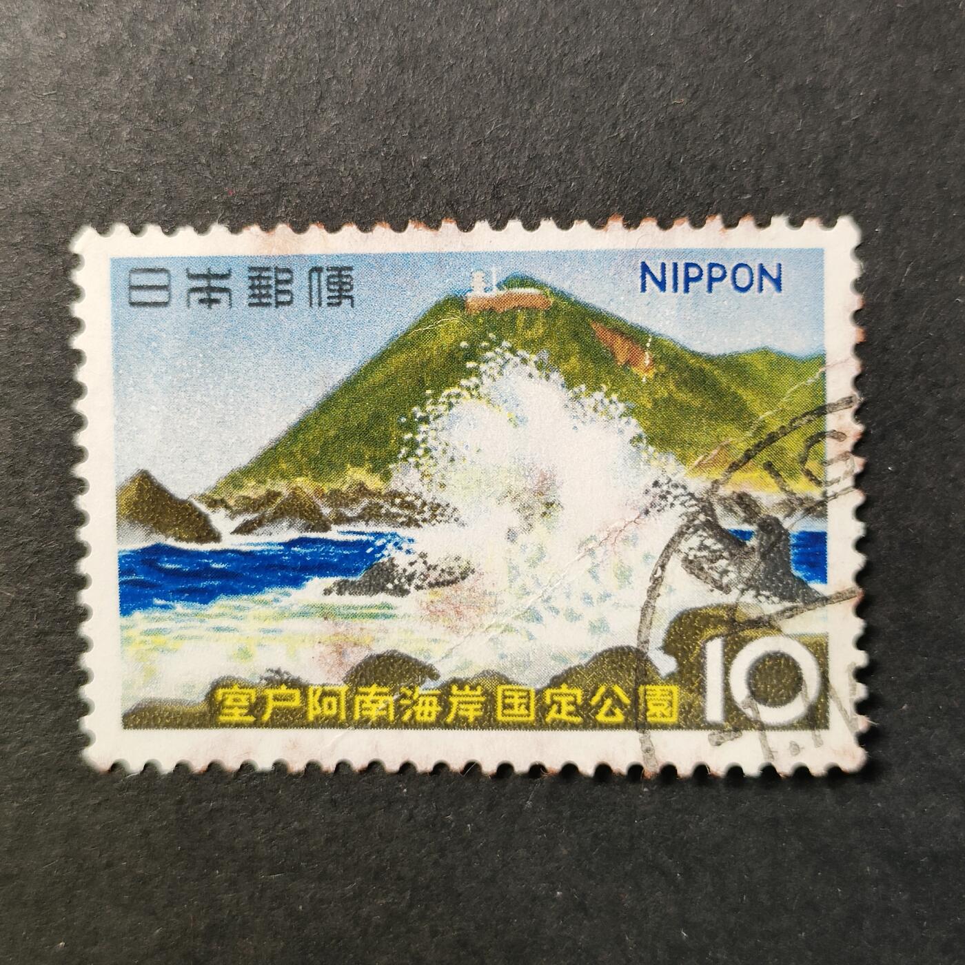 嘉禾收藏    【第421期】            无佣金、可寄存、满30元包邮 邮票一枚