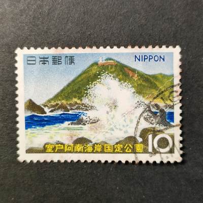 嘉禾收藏    【第421期】            无佣金、可寄存、满30元包邮 - 邮票一枚