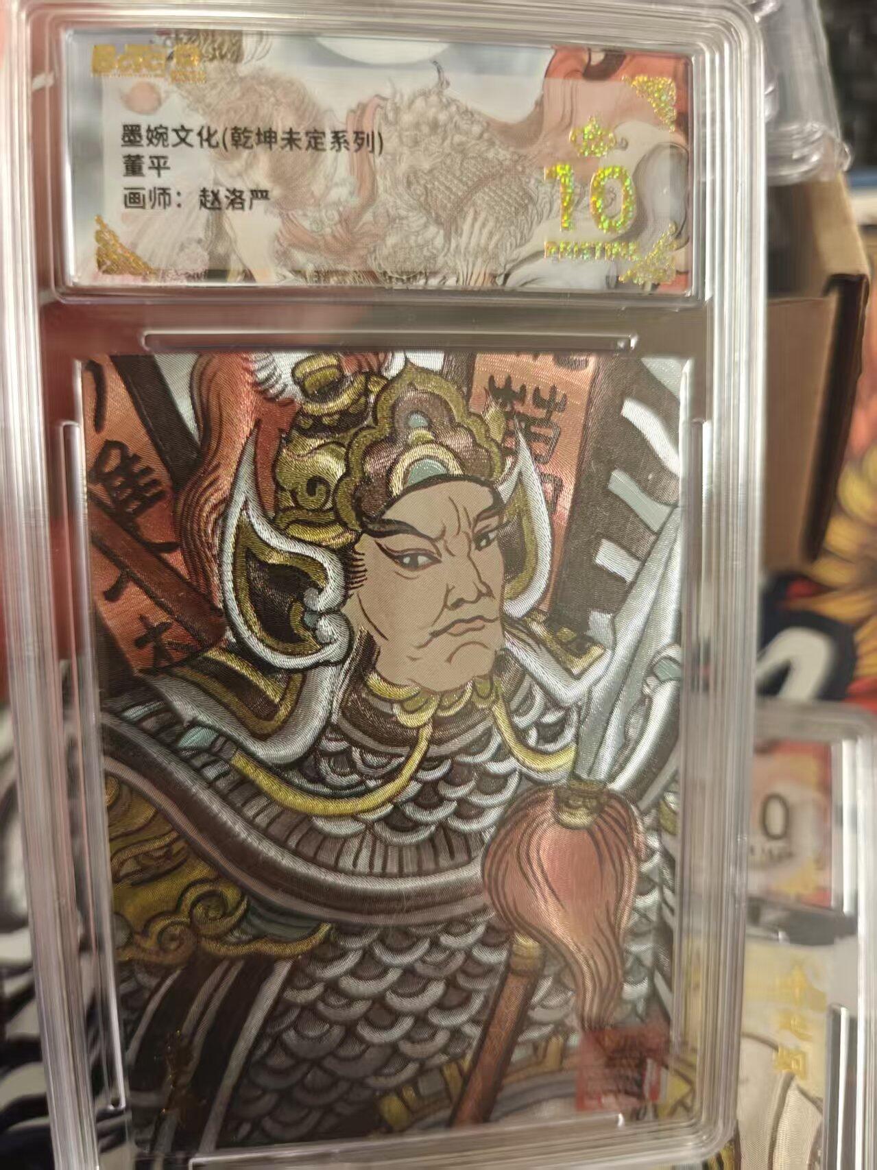 寸草不生拍卖 第十七期  董平 画师:赵洛严  爆金