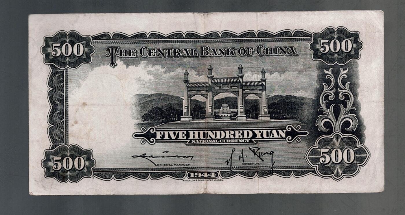 全场包邮10月19日晚19点民国裸币专场 中央银行伍百圆