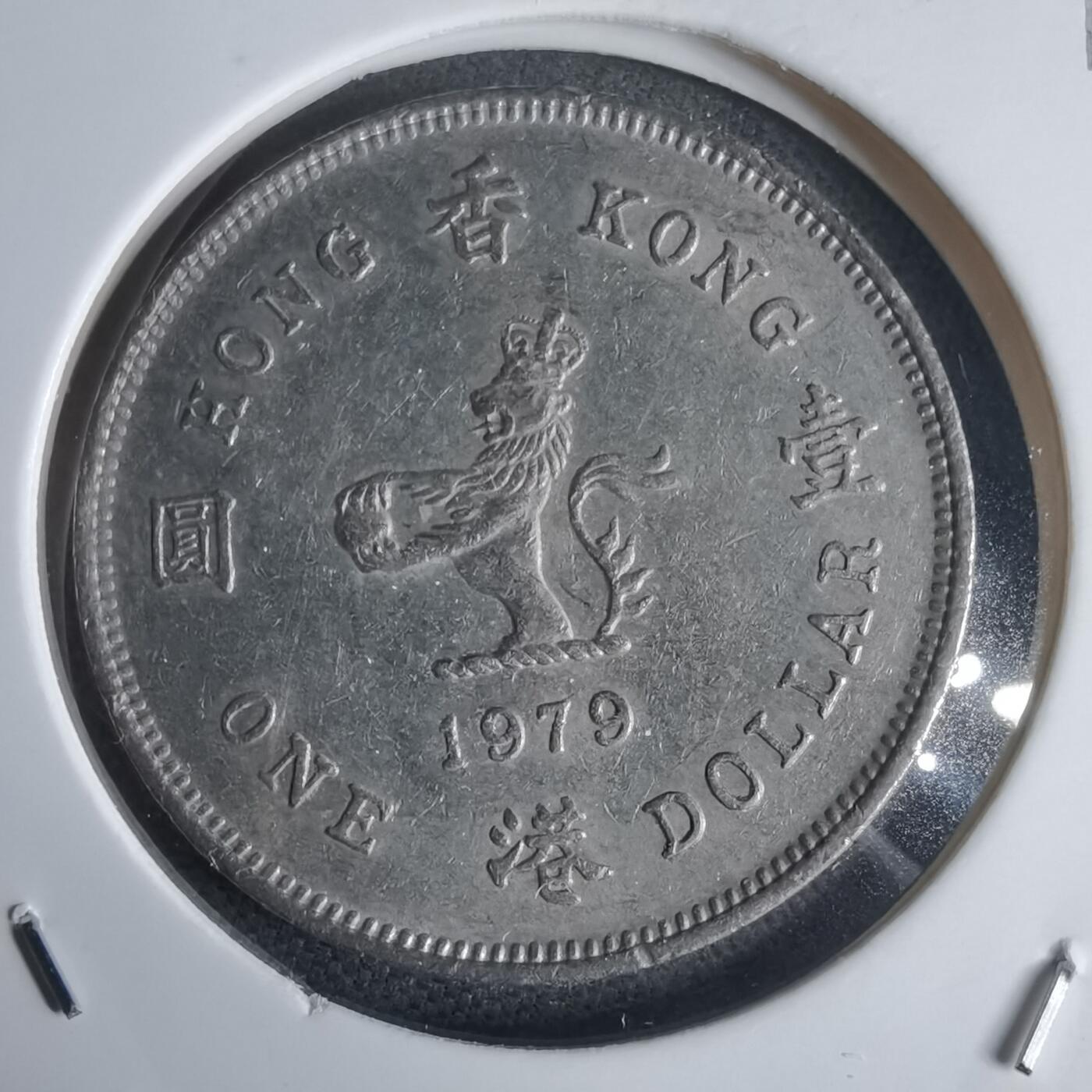 沼泽如烟--第949场 香港1979年一元