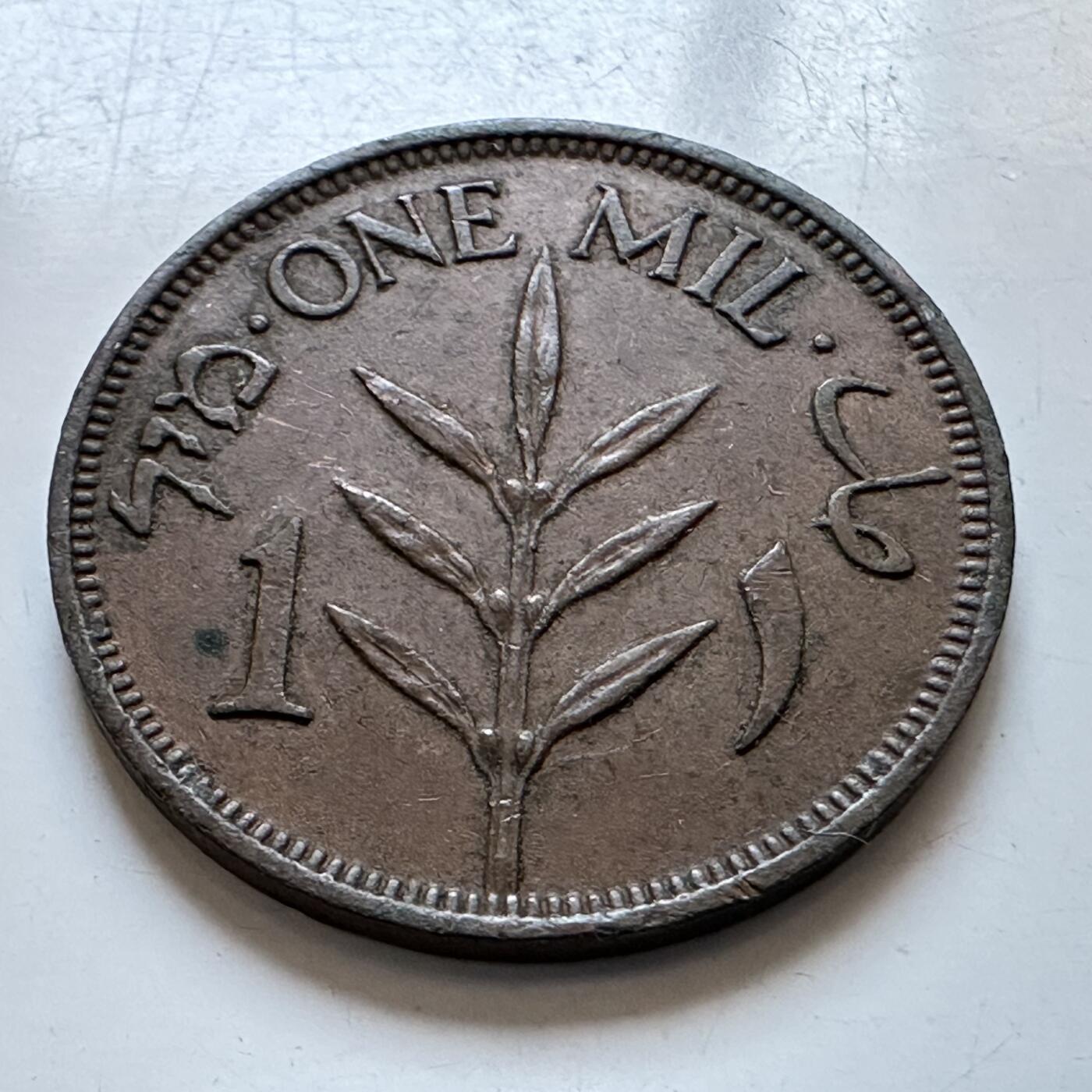 🌹外币初藏🌹🐯2025年第147场  每周二四六晚8️⃣点 接代拍 巴勒斯坦1944年一米尔