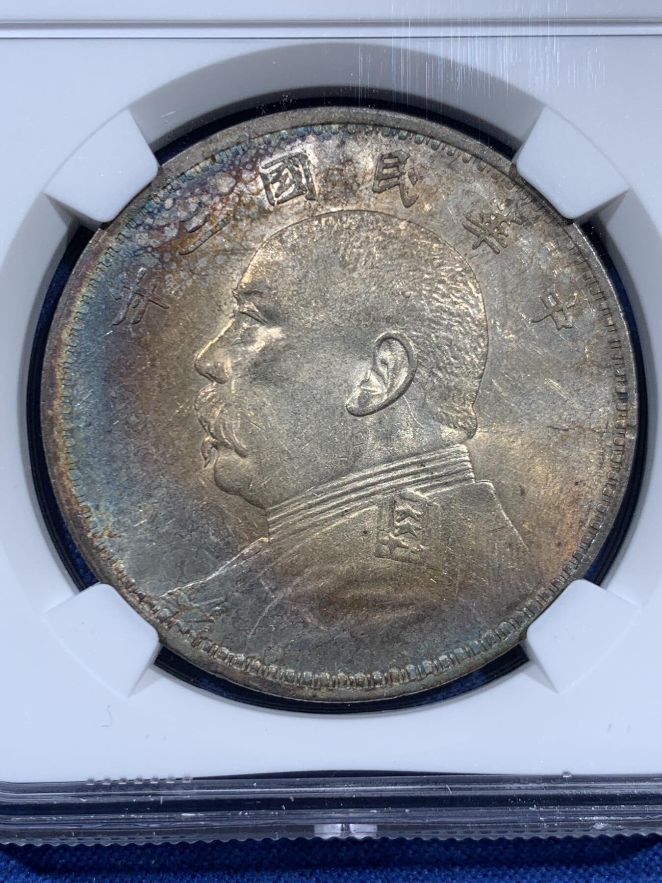 《竞宝斋》第452场 周日，周一 2场连拍 （全场包邮，欢迎送拍） NGC UNCD 民国三年1914袁大头壹圆银币 漂亮包浆