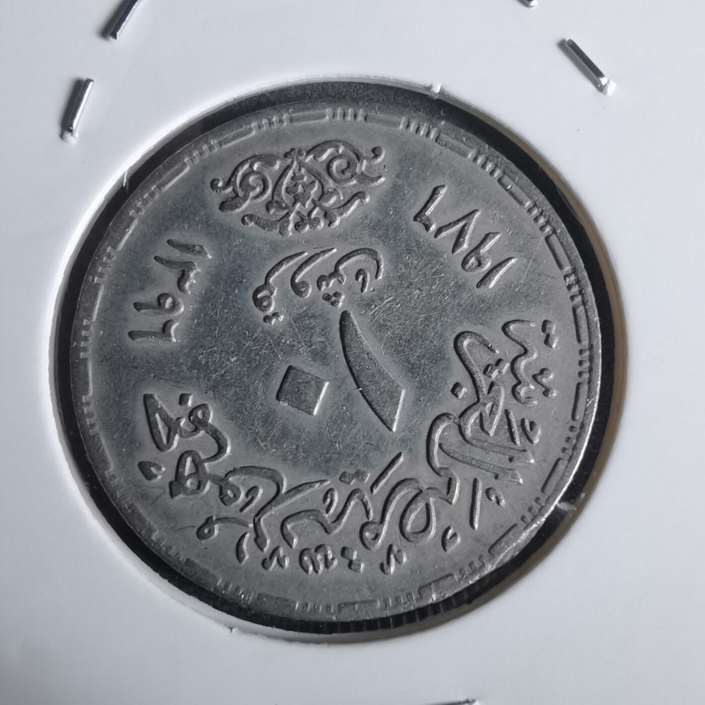 沼泽如烟--第949场 埃及纪念币