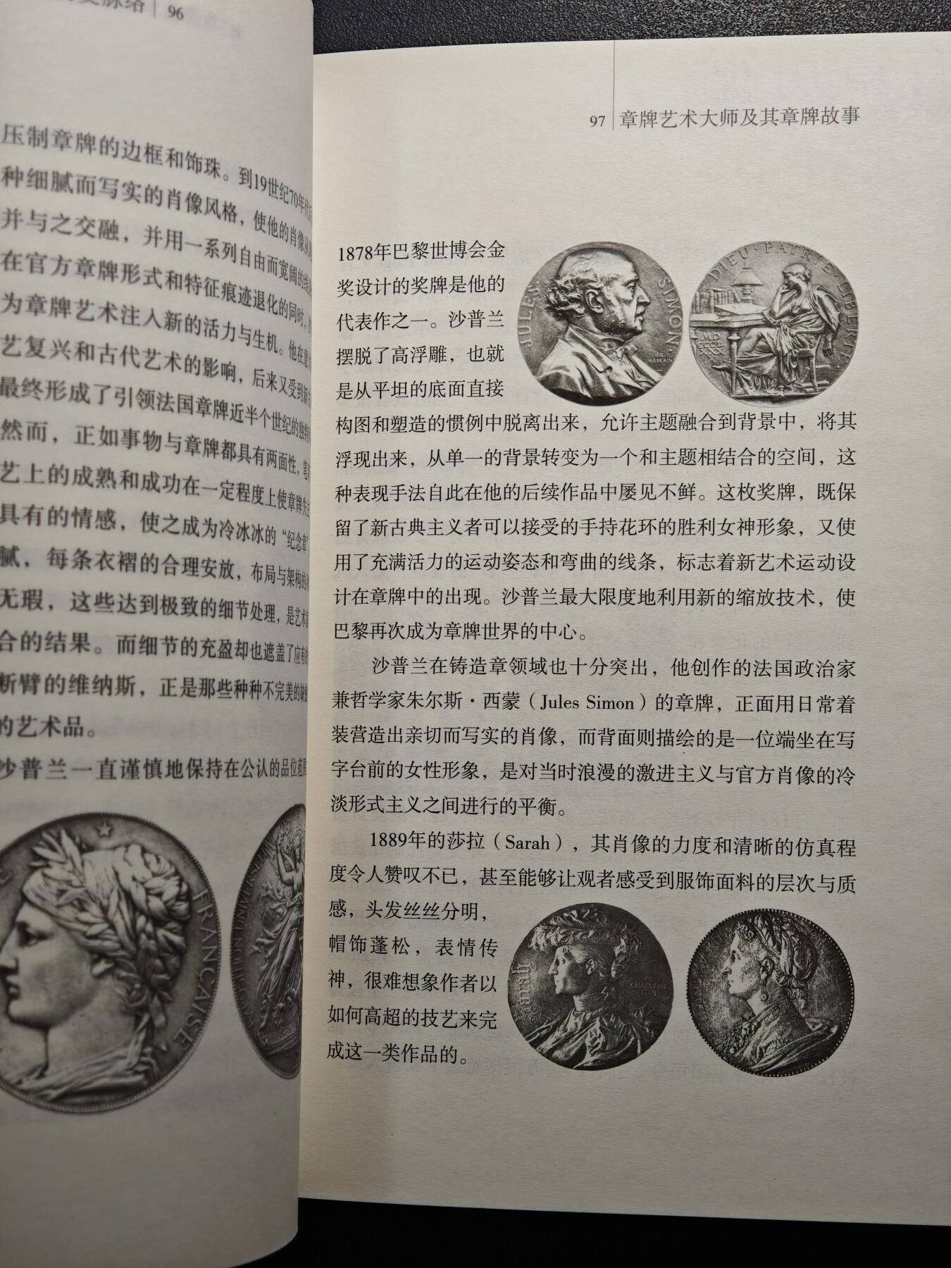 【德藏】世界币章拍卖第159期(元旦专场拍卖) 99新 有章可循-窥欧洲章牌艺术的历史脉络 硬壳精装 全书约286页