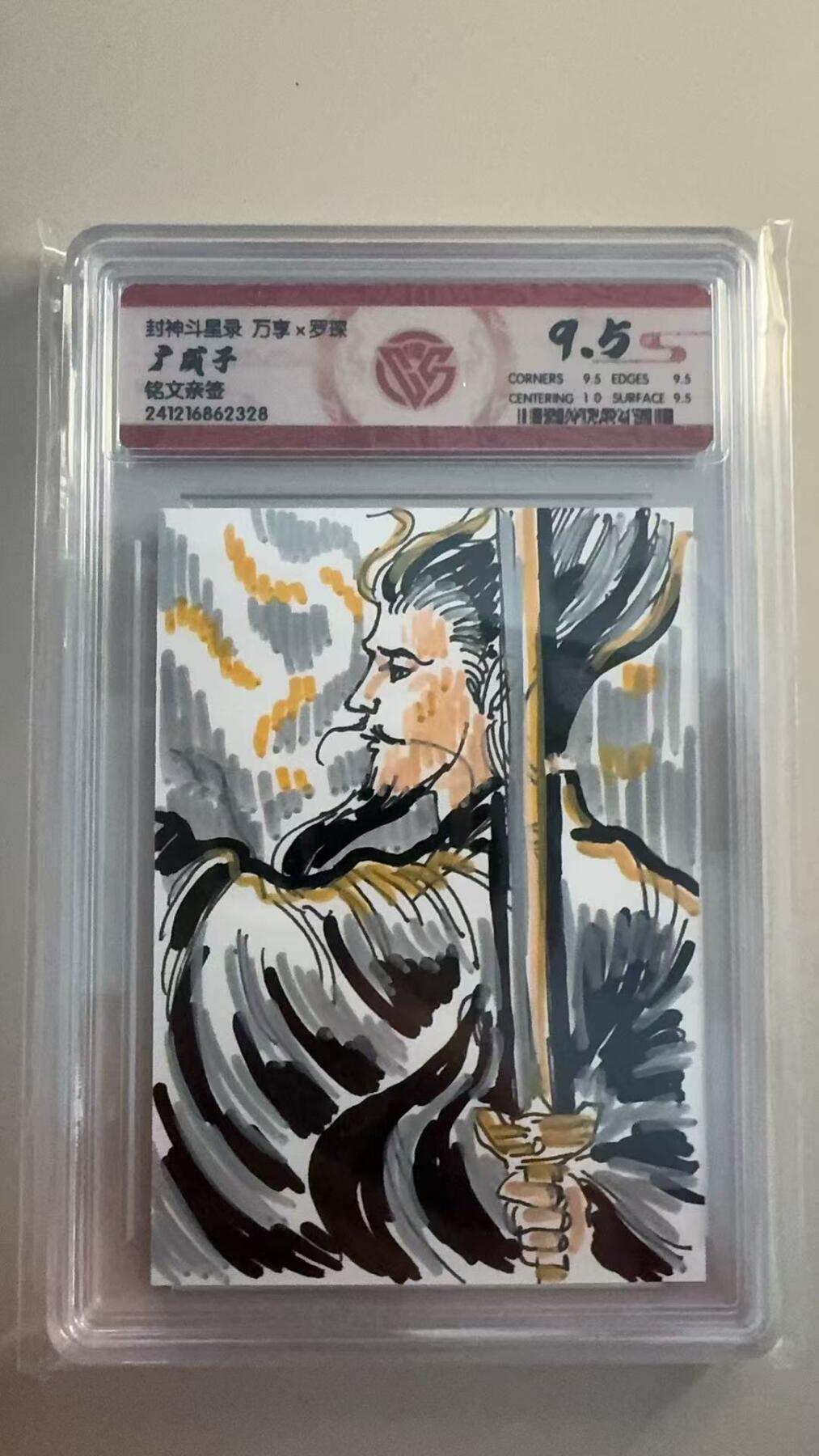 寸草不生拍卖 第十七期  封神斗星录 万享x罗琛 广成子   铭文亲签