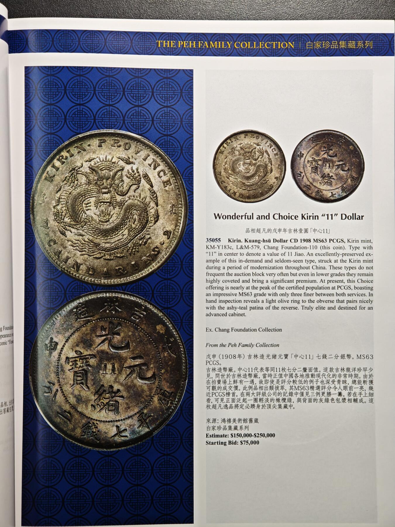 【德藏】世界币章拍卖第159期(元旦专场拍卖) 96新 HA海瑞得 白家珍品集藏系列，第三部拍卖目录 全彩铜板纸印刷 全书约201+页