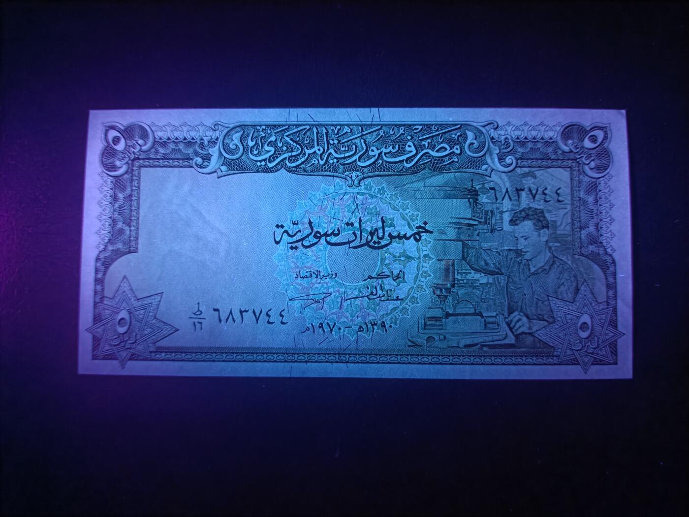 2026首期，总第211期 叙利亚1970年5镑UNC-，工人和古堡，早期少见品种