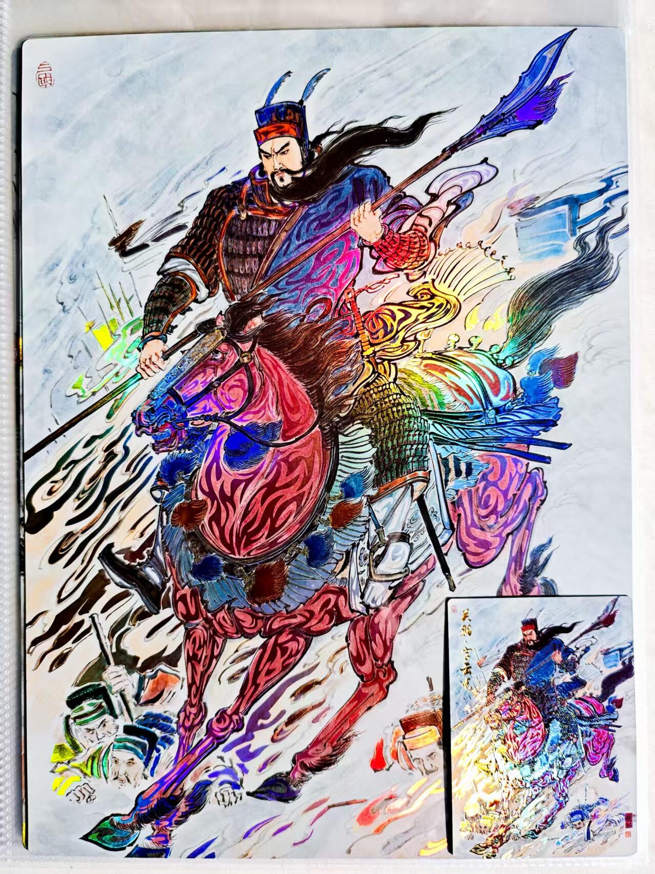 卡牌限时027期专场（11号晚22点截拍） 【全新】齐卡文化-王涌喆-三国五虎上将彩雕A4大卡×1套(5张)