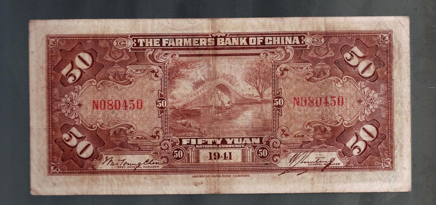 全场包邮10月19日晚19点民国裸币专场 中国农民银行伍拾圆