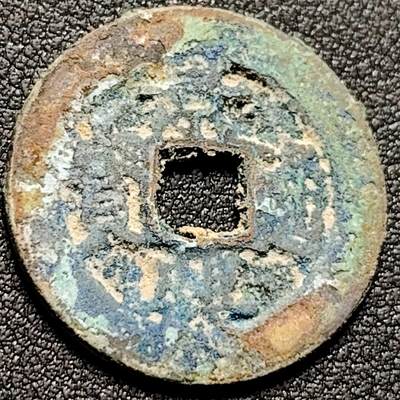 泉币菌-第156场-精品福利场 - 安南 景兴通宝