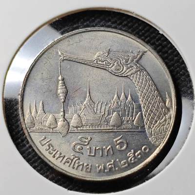 KK钱币收藏小铺 《套币 好品/批量散币专场》  2月预留时间 周末发货 -  泰国5泰铢龙舟 好品少见