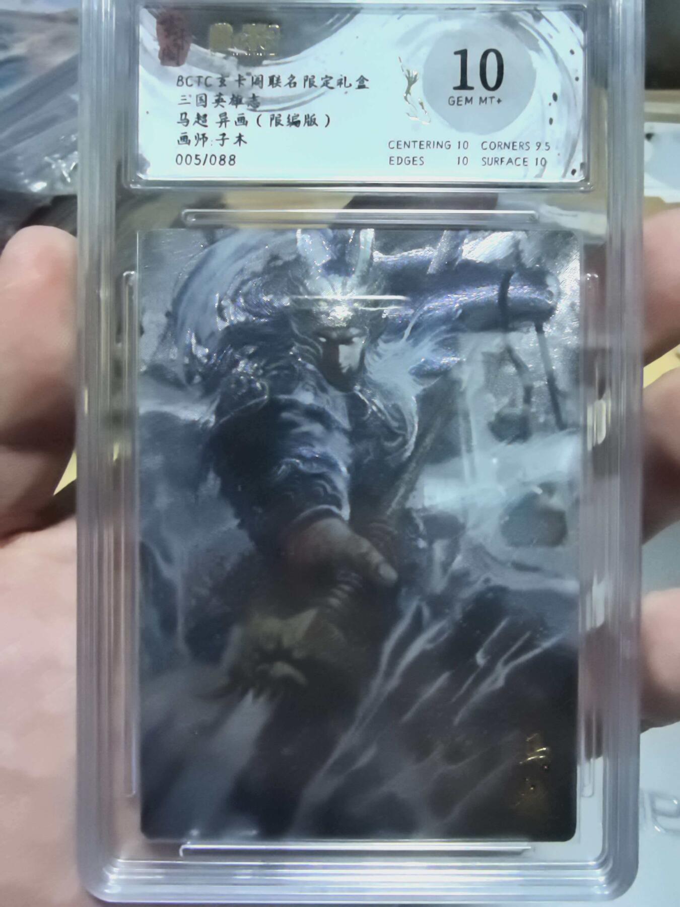 寸草不生拍卖 第十七期  玄卡阁保粹联名礼盒三国英雄志子木老师绘马超异画限编005/088 分数10G