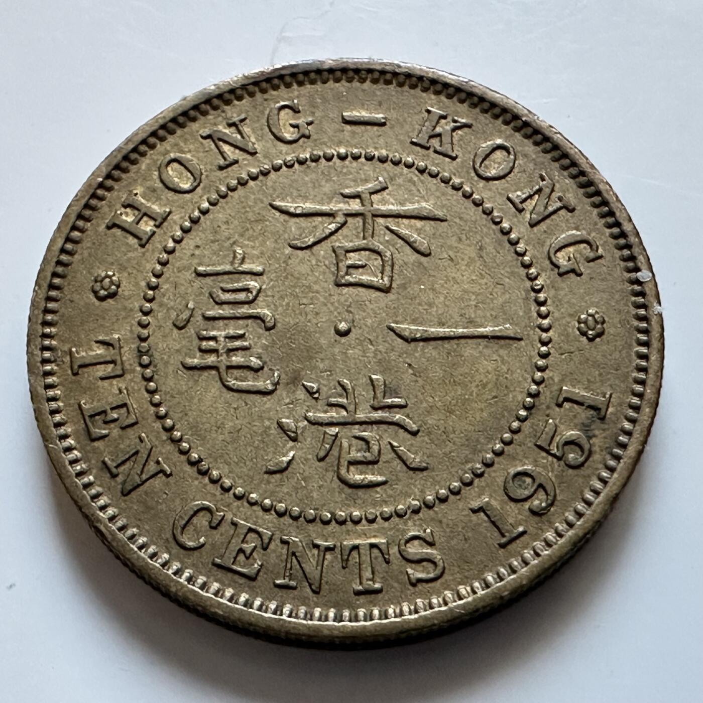 🌹外币初藏🌹🐯2025年第147场  每周二四六晚8️⃣点 接代拍 香港1951年一毫