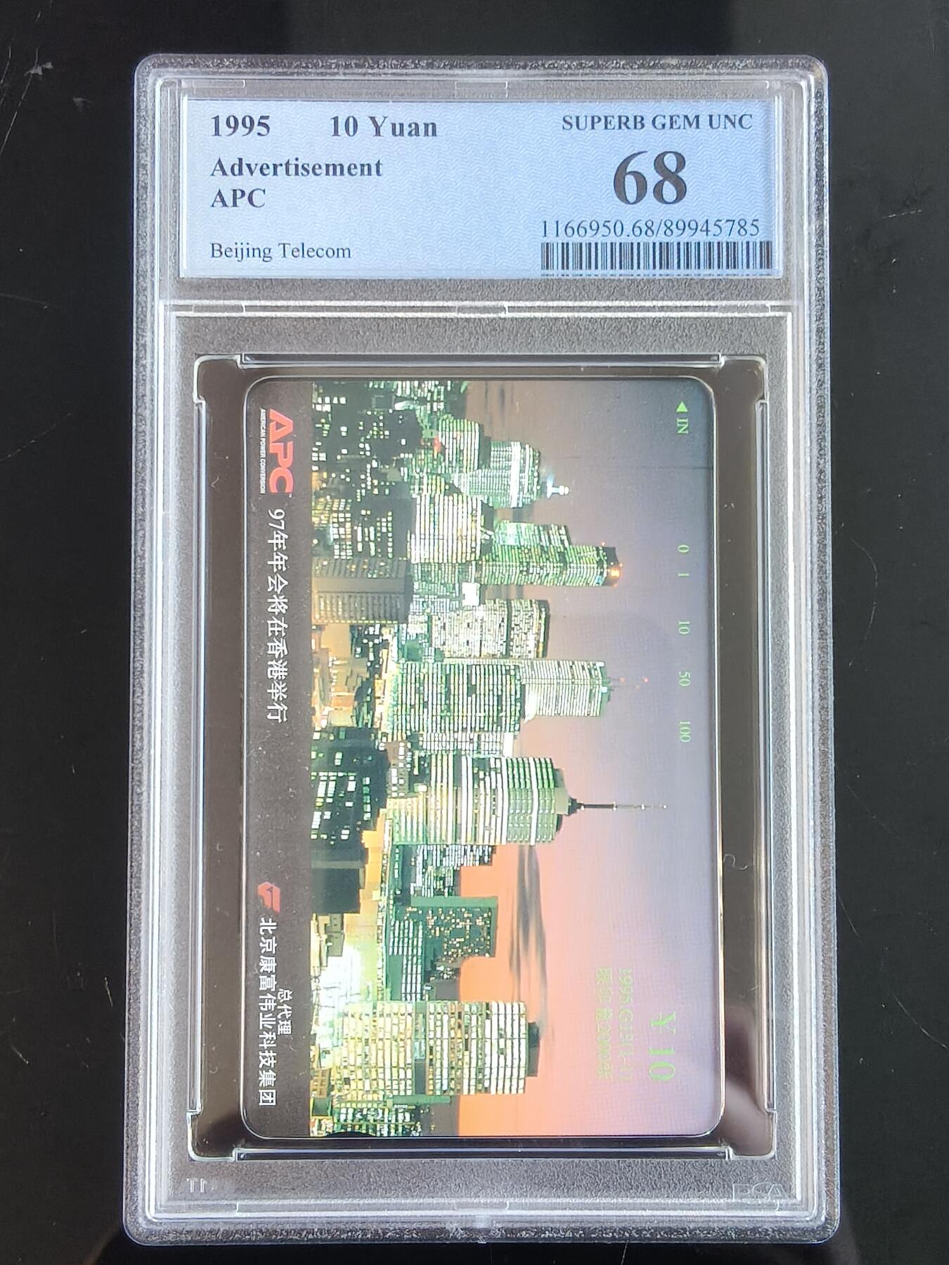 易卡拍卖第65期 北京康富97年会（香港）。（北京精品地方小盘卡。发行量仅0.2万枚）。PCGS评级68分。（到目前为止，共出评32枚：70分3枚，69分1枚，68分25枚，67分3枚）如图所示！