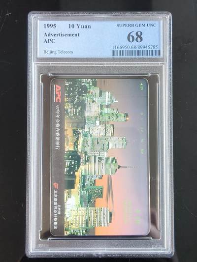易卡拍卖第65期 - 北京康富97年会（香港）。（北京精品地方小盘卡。发行量仅0.2万枚）。PCGS评级68分。（到目前为止，共出评32枚：70分3枚，69分1枚，68分25枚，67分3枚）如图所示！