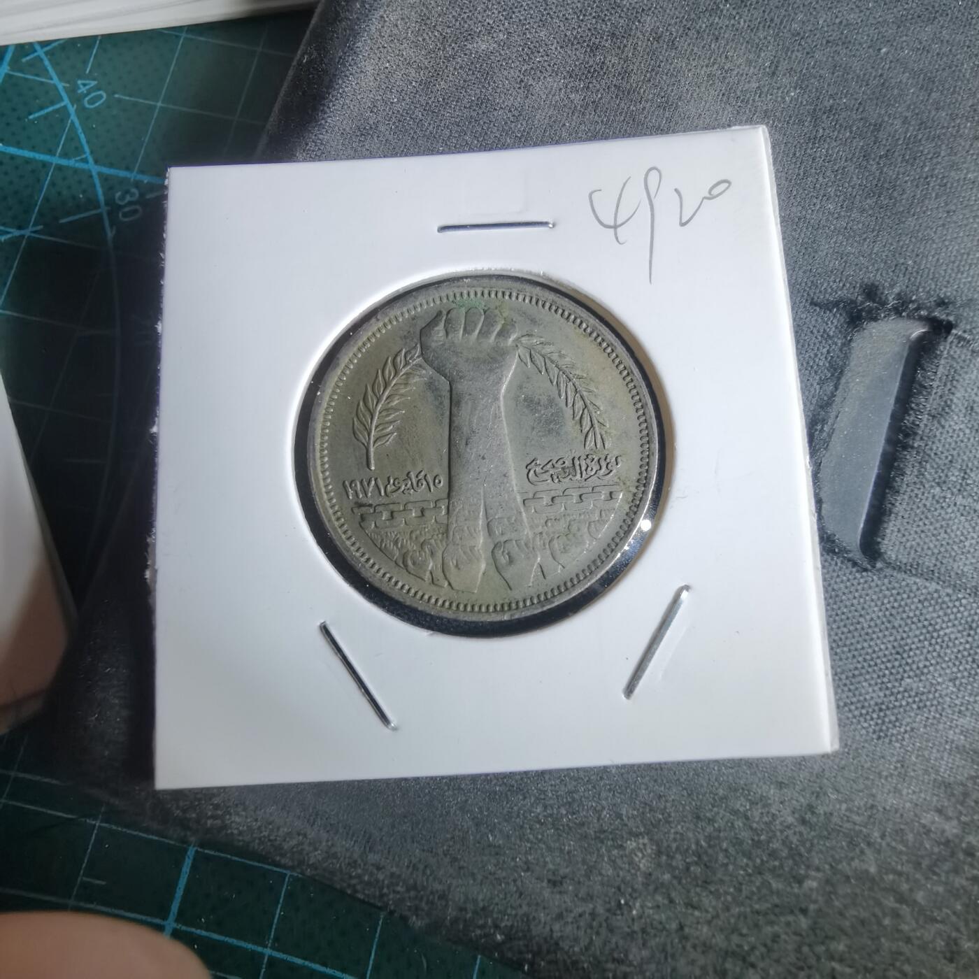 沼泽如烟--第949场 埃及纪念币