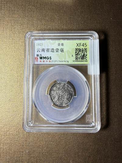 CSIS-GREAT评级精品钱币拍卖第三百三十二期 - 云南镍币 偏打 闻德