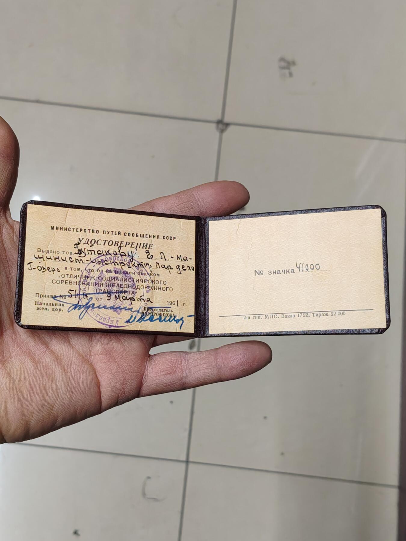 苏联蒙古勋章钱币 带证苏联火车头证章