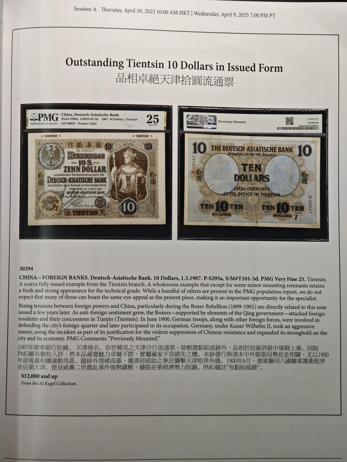 【德藏】世界币章拍卖第159期(元旦专场拍卖)