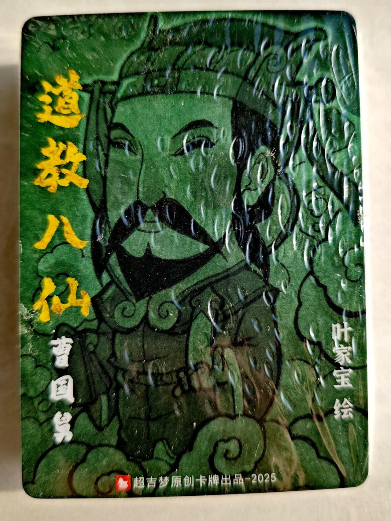 卡牌限时027期专场（11号晚22点截拍） 超吉梦-叶家宝八仙8+李宇航三国22+张导女神10普卡*40张