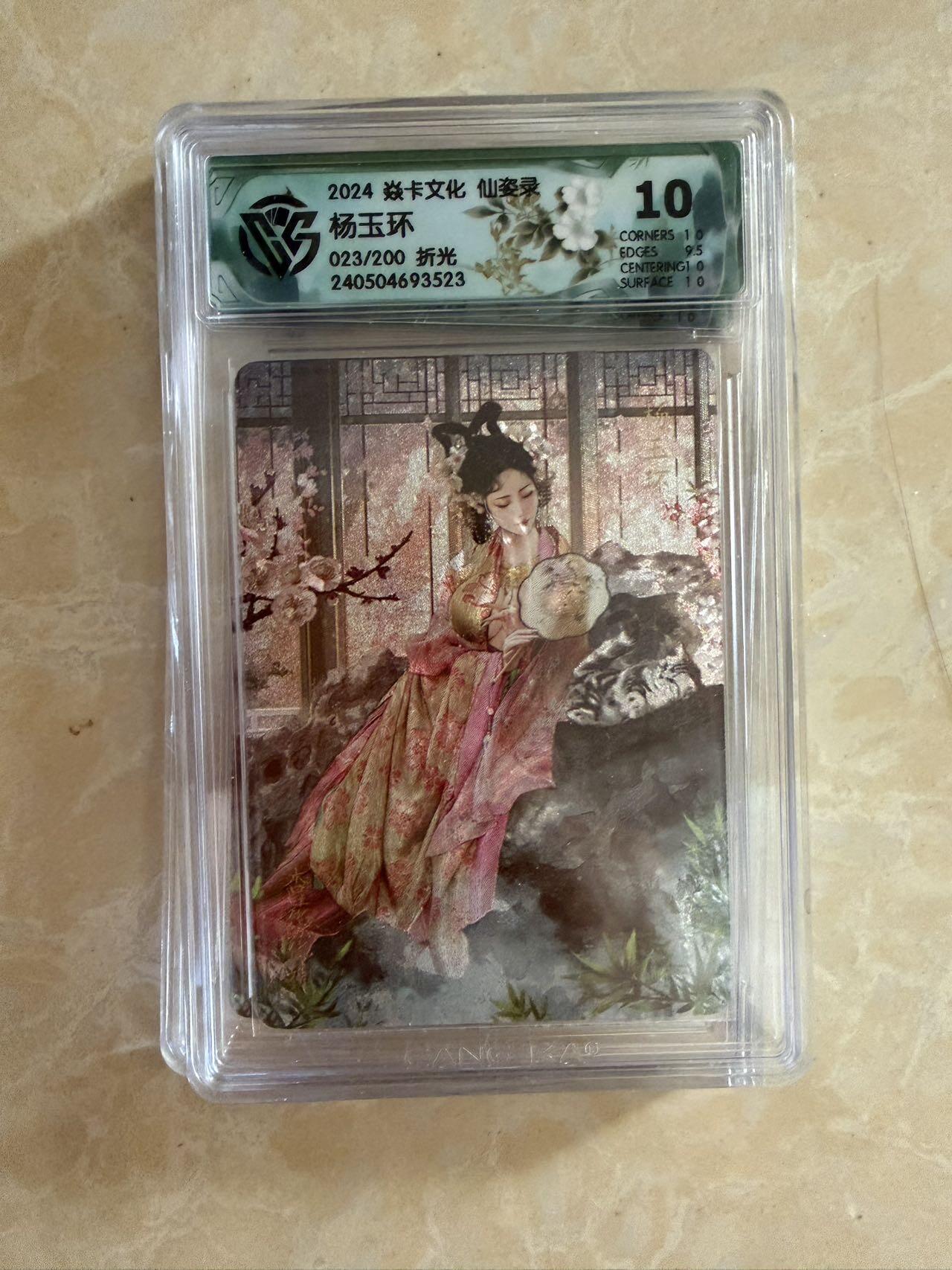 【盈盈秋水，袅袅婷婷】小王子卡拍第十九场   焱卡文化 仙姿录 杨玉环 评级卡ccg10分 折光 限编023