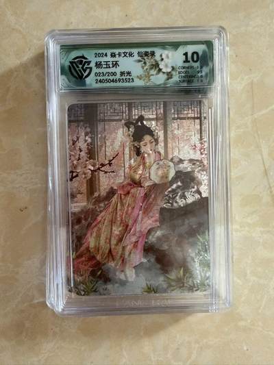 【盈盈秋水，袅袅婷婷】小王子卡拍第十九场  -  焱卡文化 仙姿录 杨玉环 评级卡ccg10分 折光 限编023