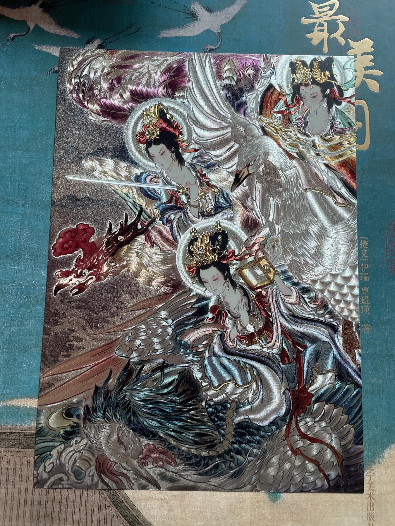 开心玩 卡牌 第九期 燎原彫仙A4大卡 三霄娘娘 粗闪 编号219/300