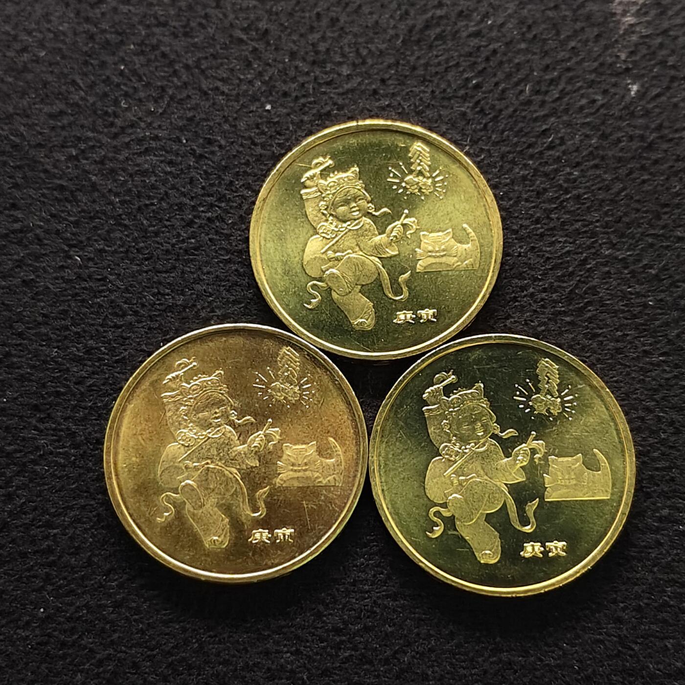 【全场包邮】纯粹捡漏拍490场（免费代拍第27场） 中国2010年1元首版农历年系列庚寅年纪念币3枚一组