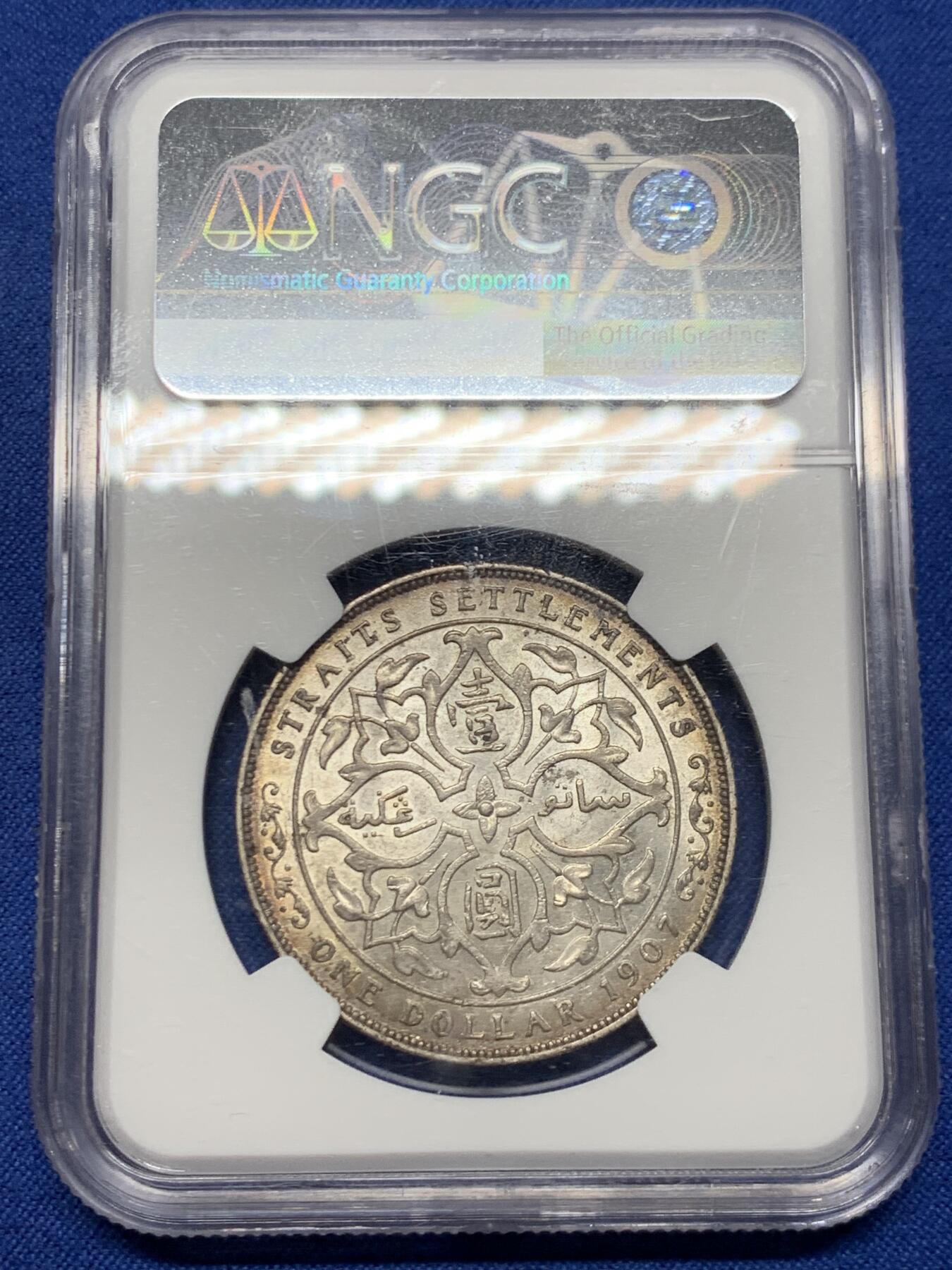 《竞宝斋》第452场 周日，周一 2场连拍 （全场包邮，欢迎送拍） NGC AU55 英属海峡  1907年 爱七 壹圆银币 漂亮包浆 收藏之选