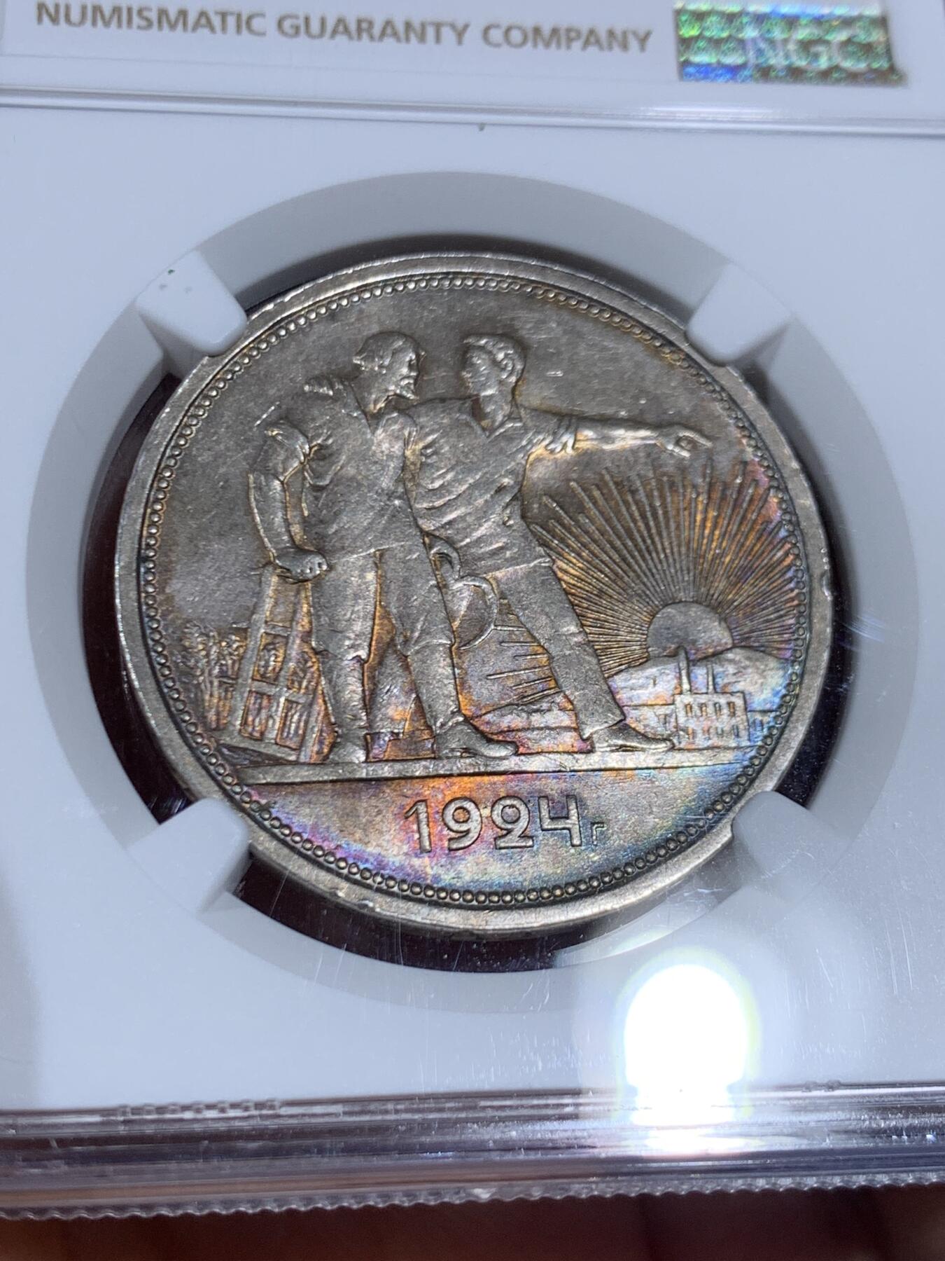 《竞宝斋》第452场 周日，周一 2场连拍 （全场包邮，欢迎送拍） NGC MS61 苏联1924年1卢比银币，五彩包浆，十分好看