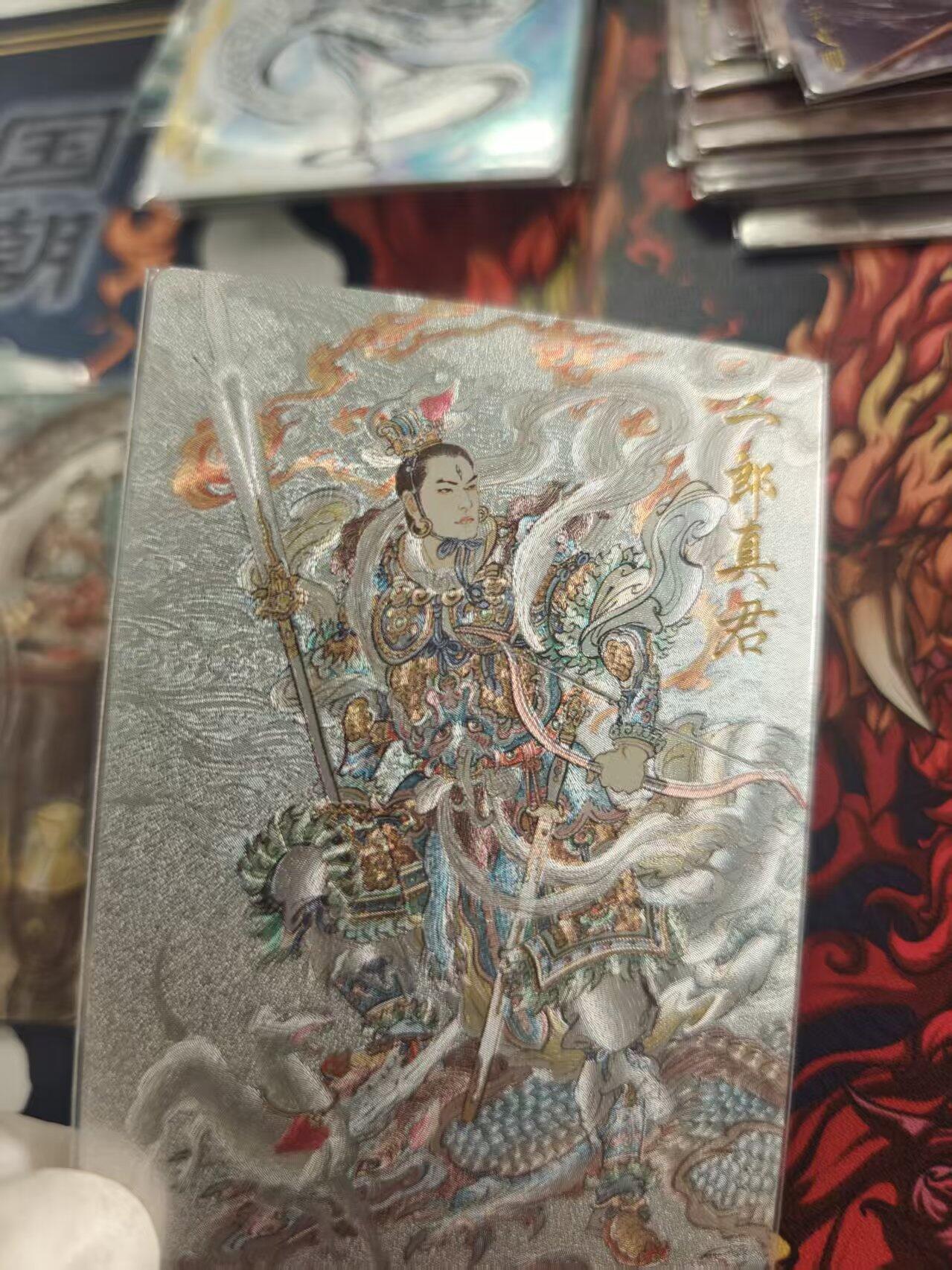 寸草不生拍卖 第十七期  卡德曼 李云中 二郎神 349-350