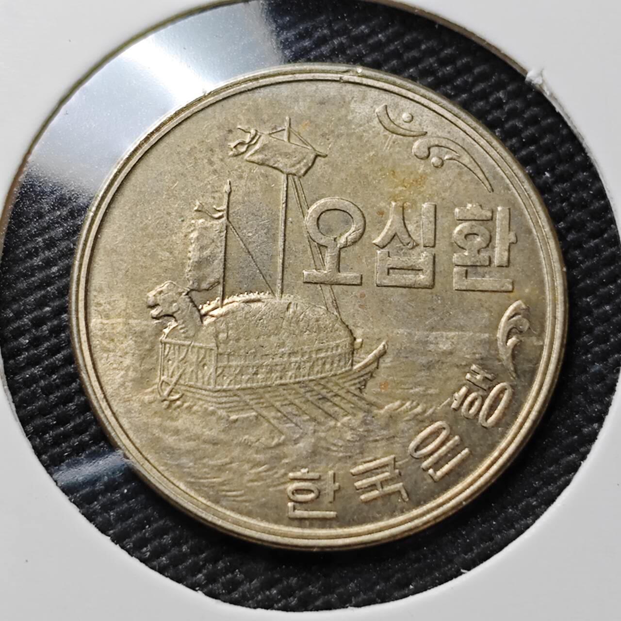 KK钱币收藏小铺 《套币 好品/批量散币专场》  2月预留时间 周末发货  4292韩国50韩元龟船 开国第一版